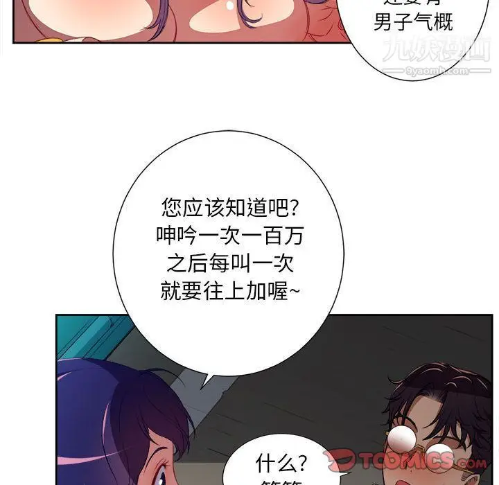 漫画《由莉的秘密》第42话第62张图