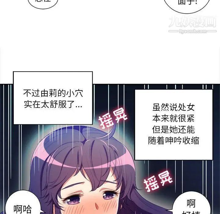 漫画《由莉的秘密》第42话第67张图