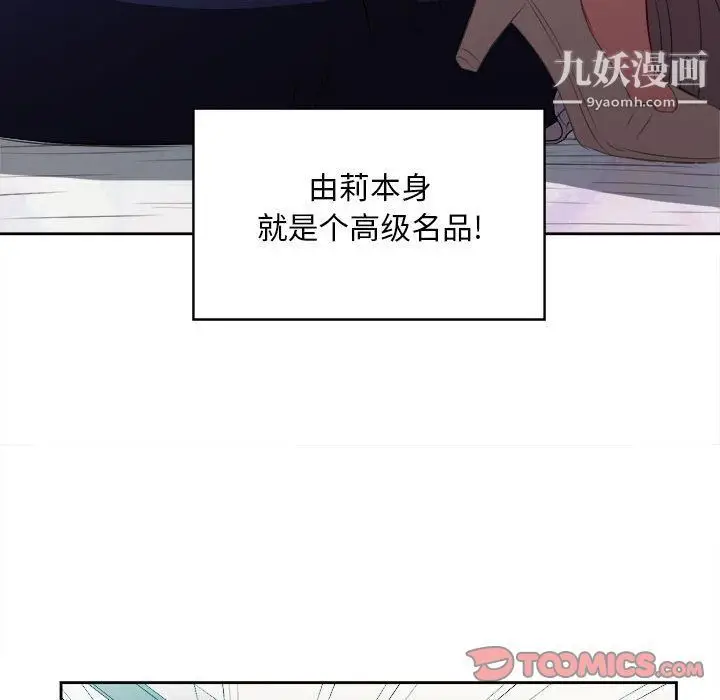 漫画《由莉的秘密》第42话第72张图