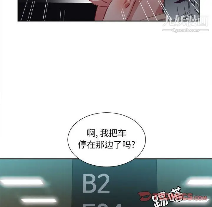漫画《由莉的秘密》第42话第74张图