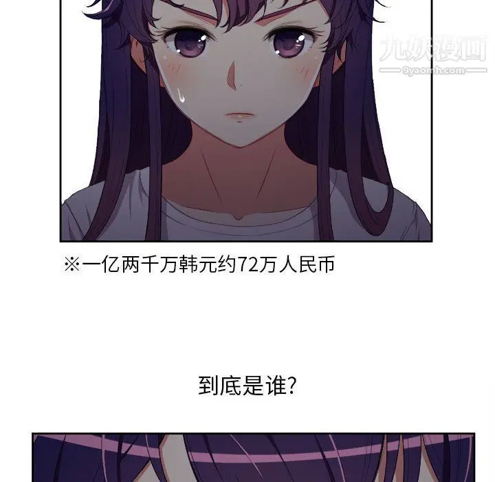 漫画《由莉的秘密》第52话第13张图