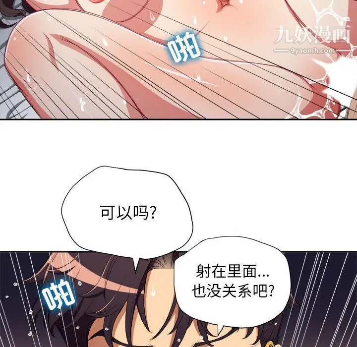 漫画《由莉的秘密》第52话第23张图