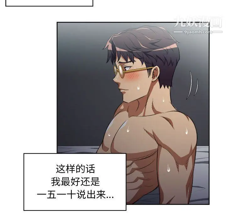 漫画《由莉的秘密》第52话第45张图