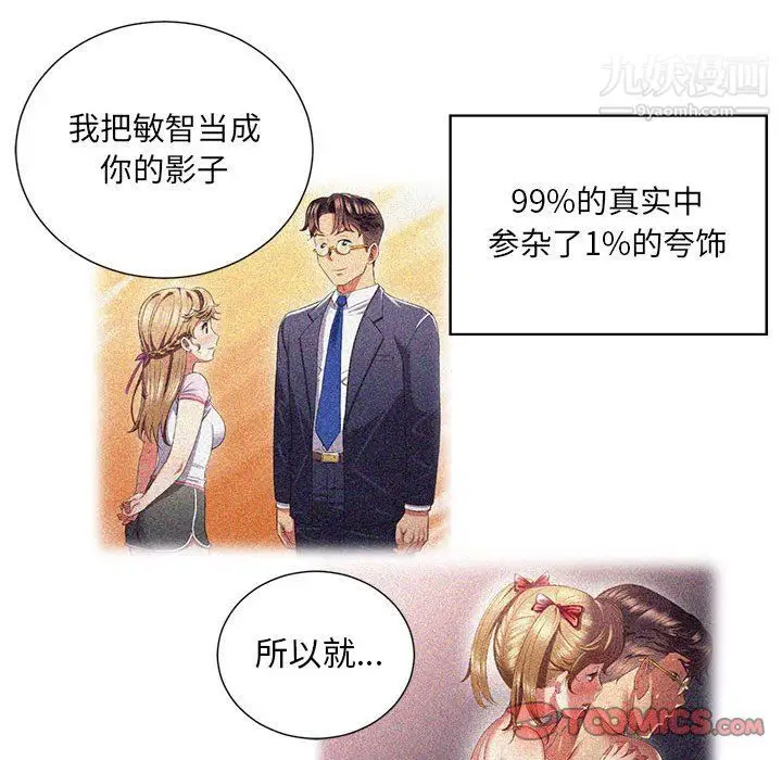 漫画《由莉的秘密》第52话第50张图