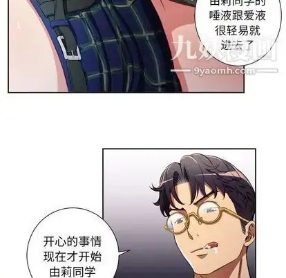 漫画《由莉的秘密》第46话第20张图