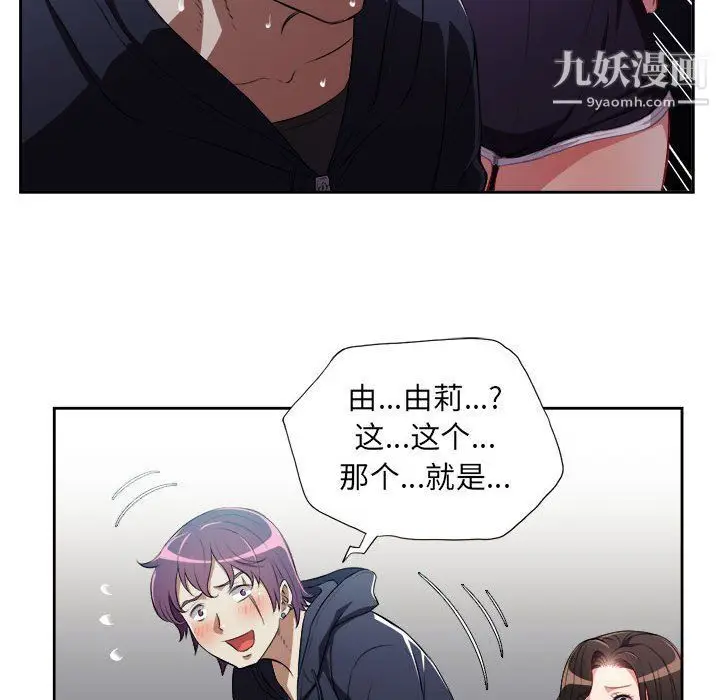漫画《由莉的秘密》第61话第21张图