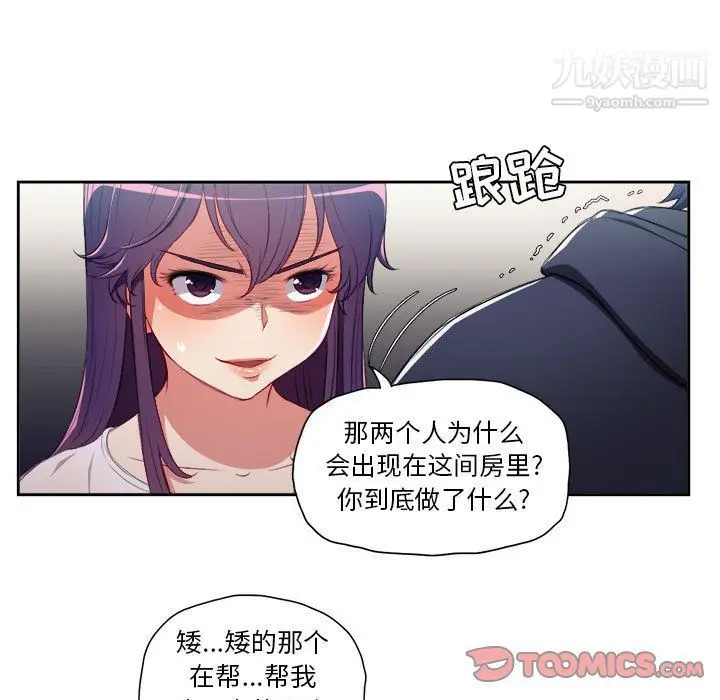 漫画《由莉的秘密》第61话第26张图