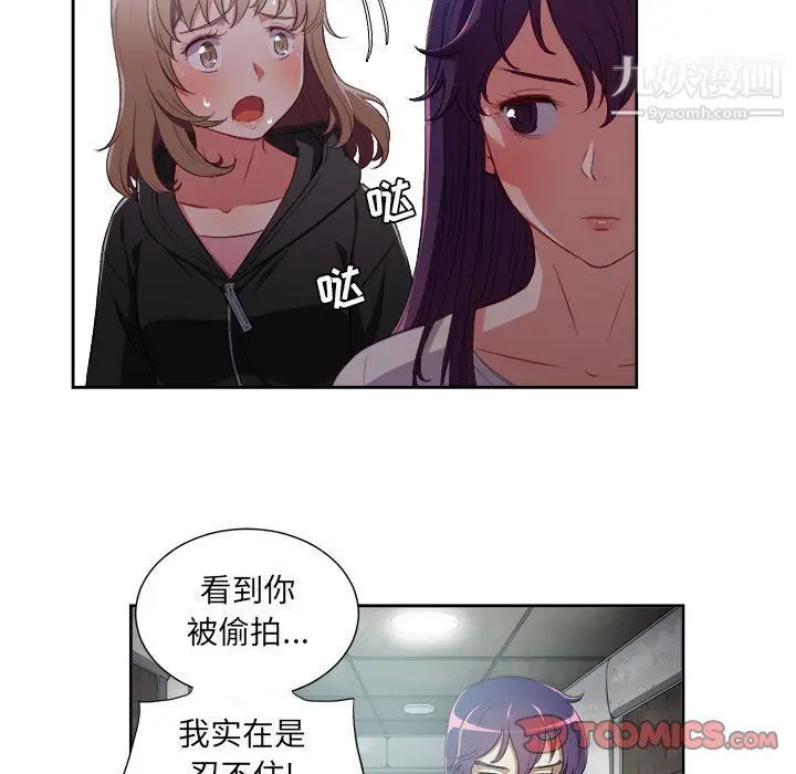 漫画《由莉的秘密》第61话第38张图
