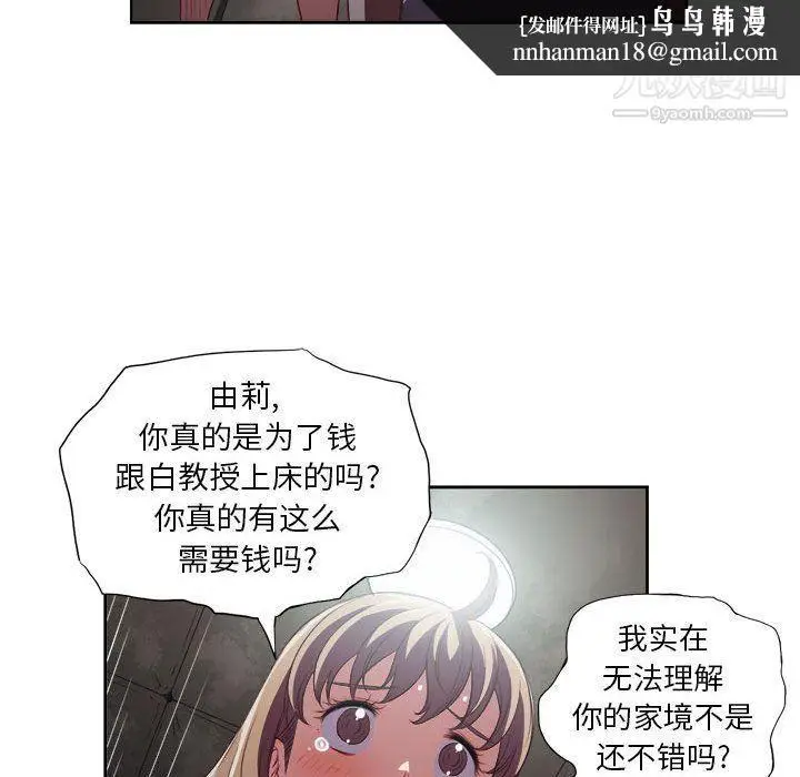 漫画《由莉的秘密》第61话第40张图