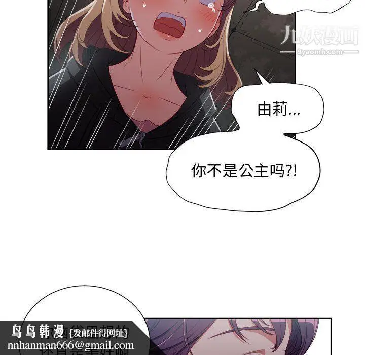 漫画《由莉的秘密》第61话第41张图