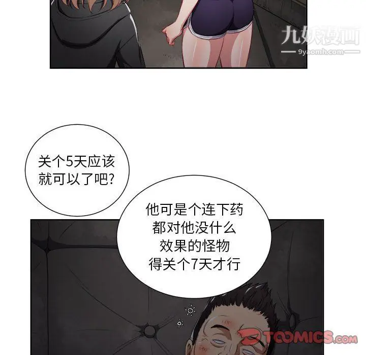 漫画《由莉的秘密》第61话第62张图