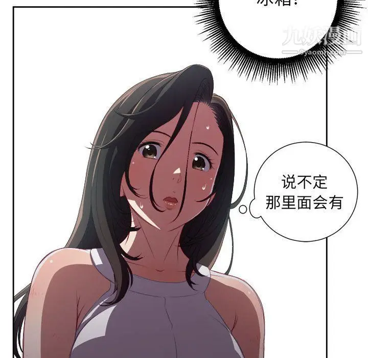漫画《由莉的秘密》第61话第75张图