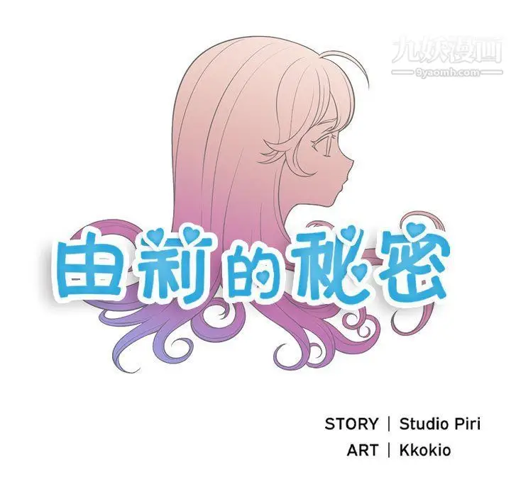 漫画《由莉的秘密》第59话第24张图