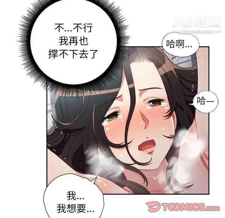 漫画《由莉的秘密》第59话第46张图