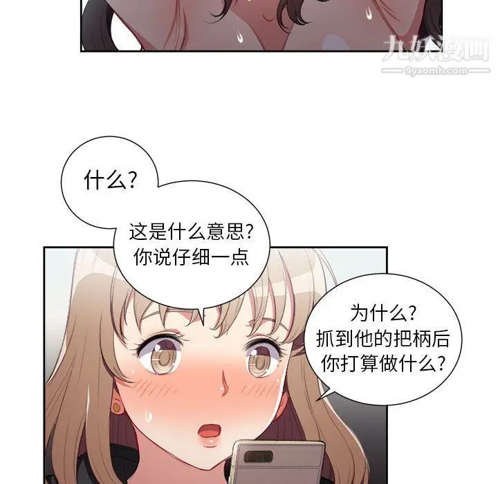 漫画《由莉的秘密》第59话第48张图
