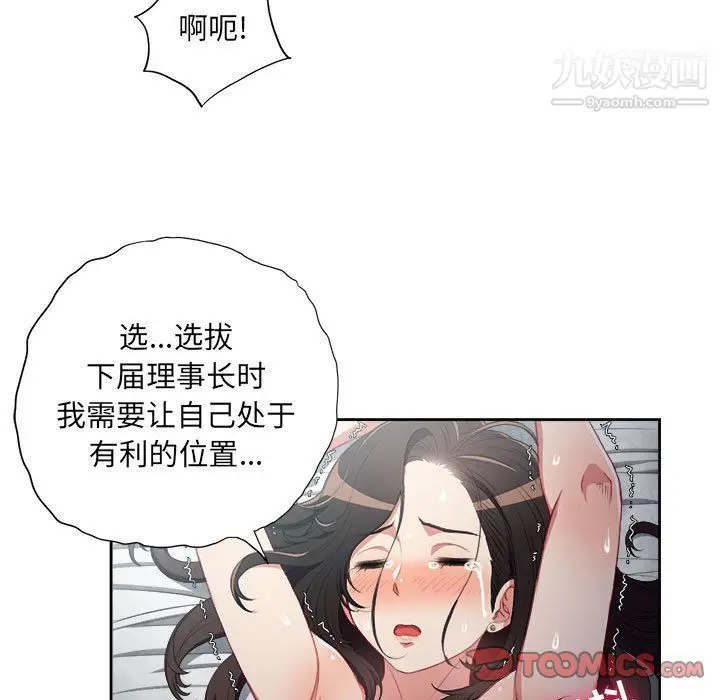 漫画《由莉的秘密》第59话第50张图
