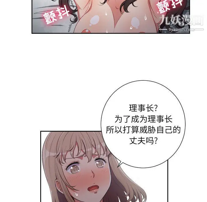 漫画《由莉的秘密》第59话第51张图