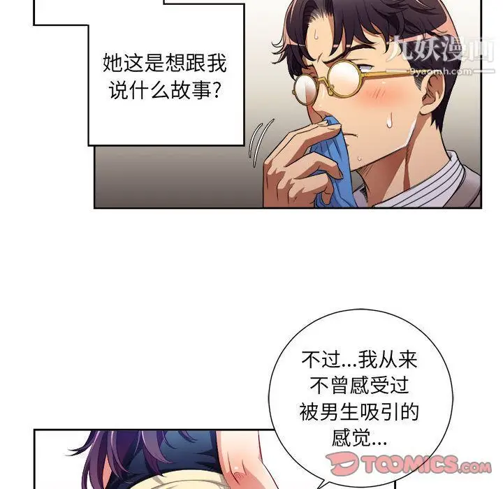 漫画《由莉的秘密》第39话第16张图