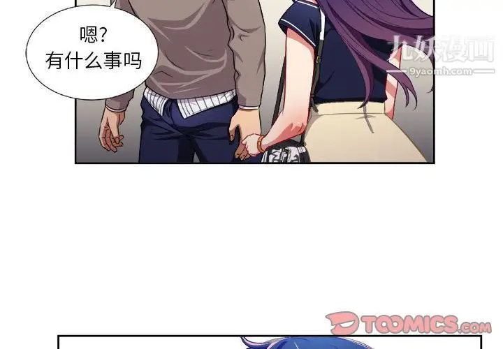 漫画《由莉的秘密》第39话第2张图