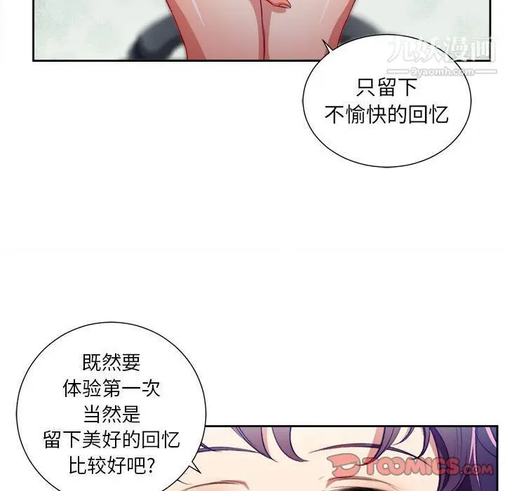 漫画《由莉的秘密》第39话第20张图