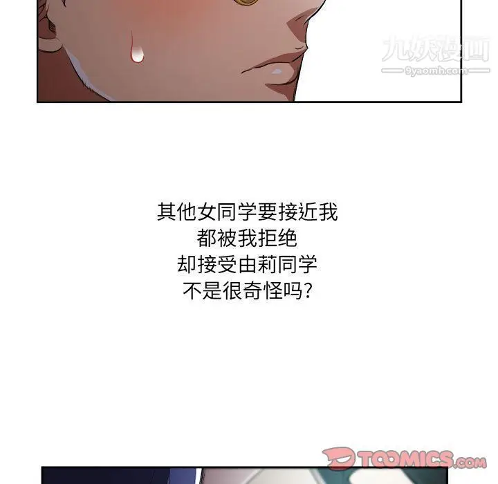 漫画《由莉的秘密》第39话第60张图