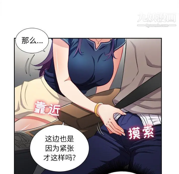 漫画《由莉的秘密》第39话第67张图