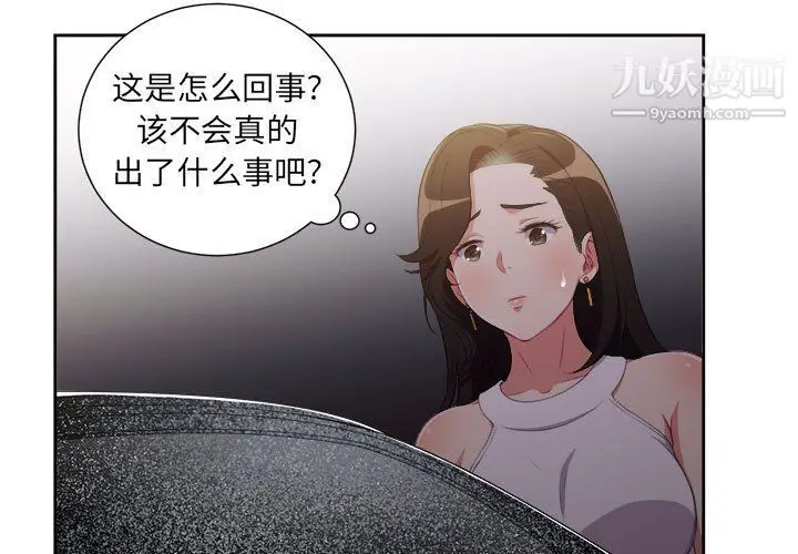 漫画《由莉的秘密》第54话第3张图