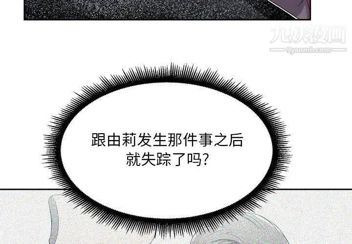 漫画《由莉的秘密》第54话第4张图