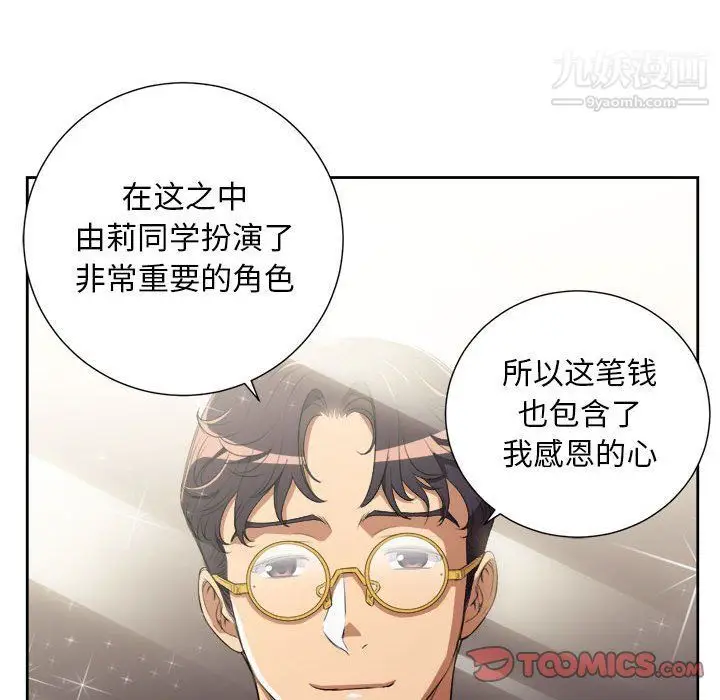 漫画《由莉的秘密》第54话第50张图