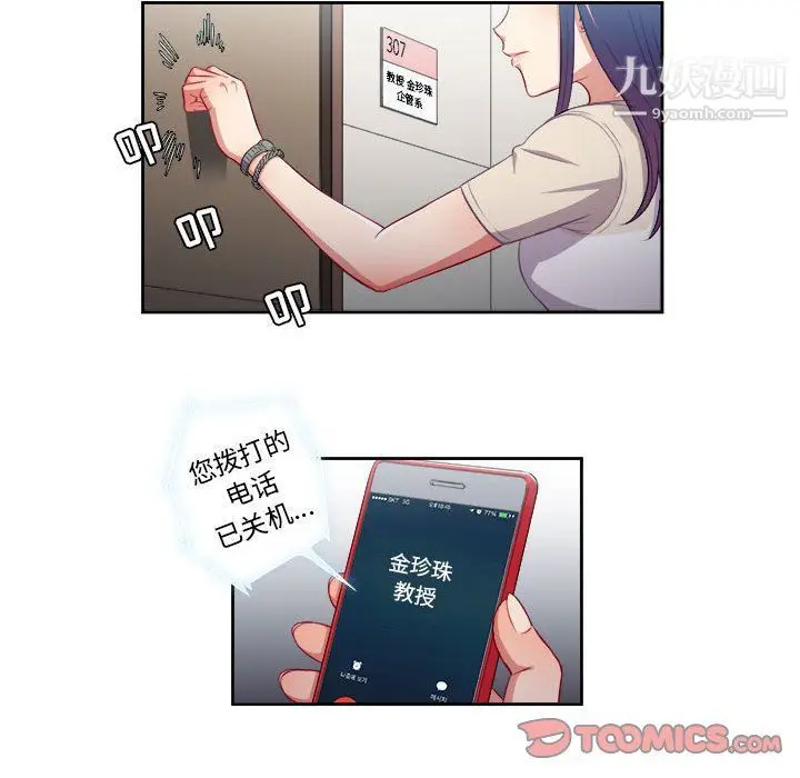 漫画《由莉的秘密》第54话第66张图