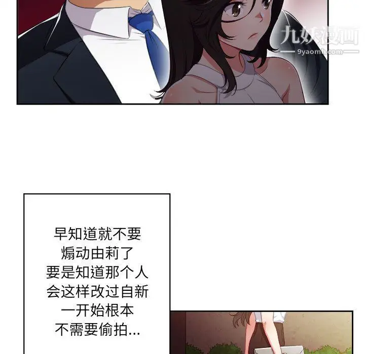 漫画《由莉的秘密》第54话第7张图