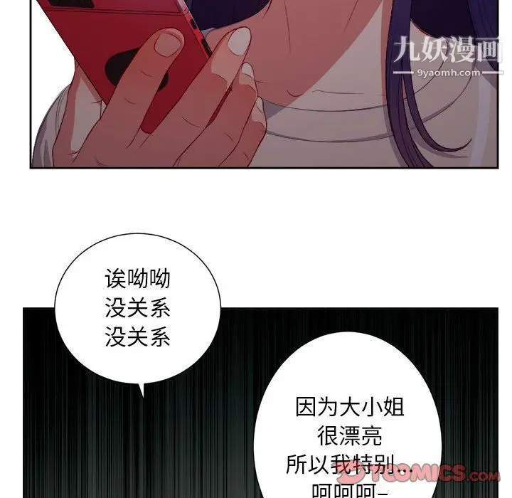 漫画《由莉的秘密》第54话第74张图