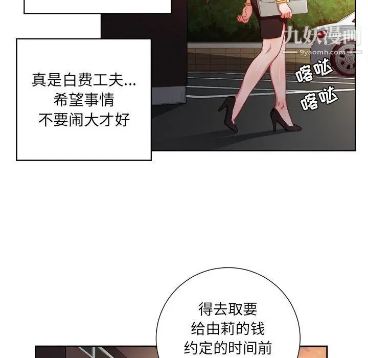 漫画《由莉的秘密》第54话第8张图