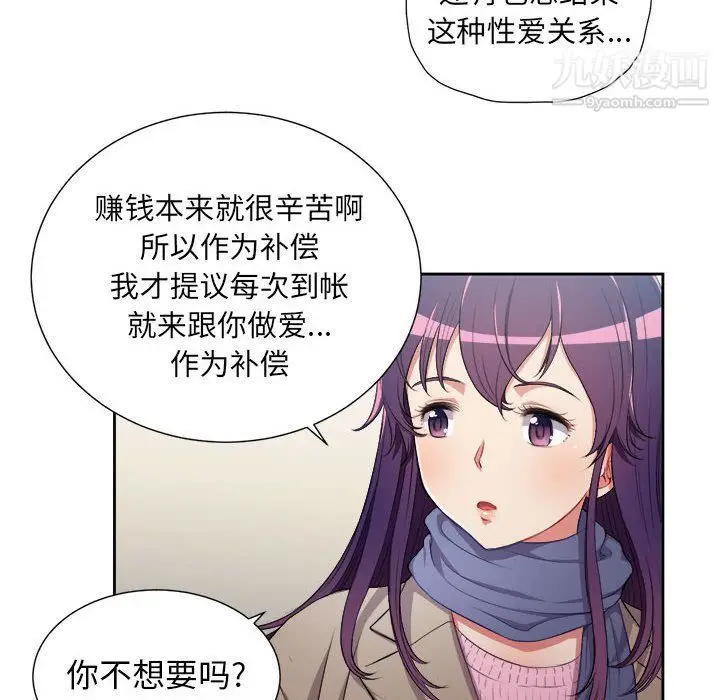 漫画《由莉的秘密》最终话第48张图