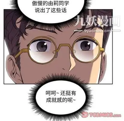 漫画《由莉的秘密》第45话第46张图