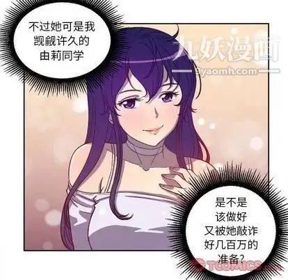 漫画《由莉的秘密》第45话第6张图
