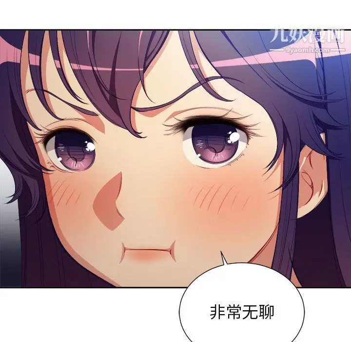 漫画《由莉的秘密》第41话第11张图