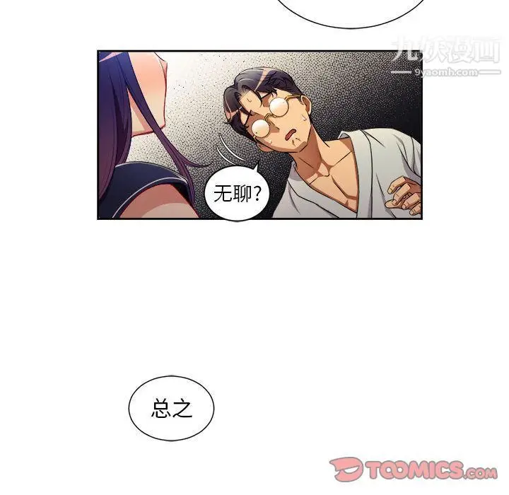 漫画《由莉的秘密》第41话第12张图