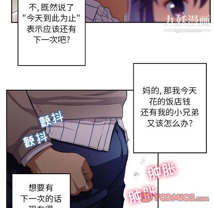 漫画《由莉的秘密》第41话第16张图