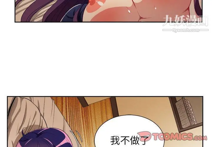 漫画《由莉的秘密》第41话第2张图