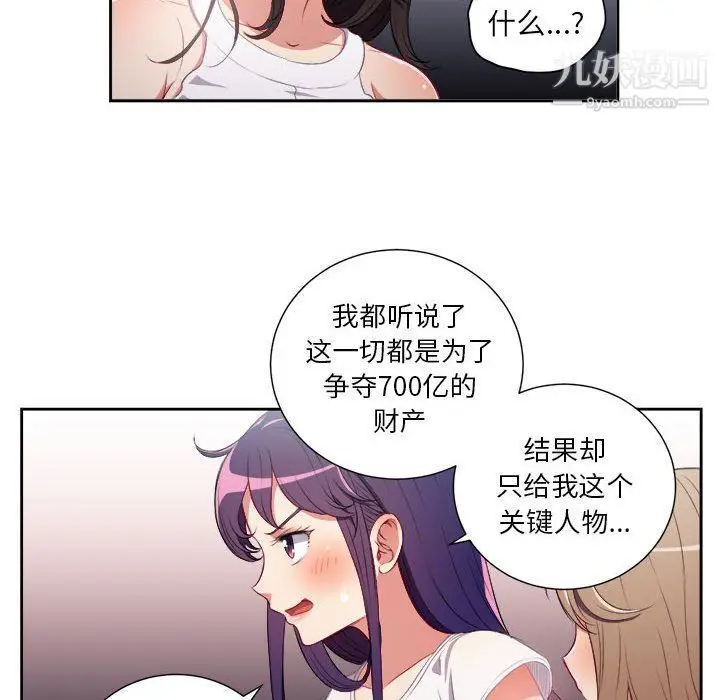 漫画《由莉的秘密》第62话第13张图