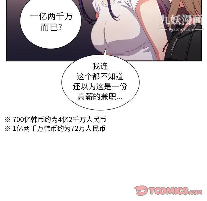 漫画《由莉的秘密》第62话第14张图