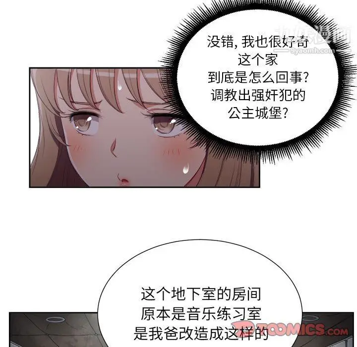 漫画《由莉的秘密》第62话第26张图