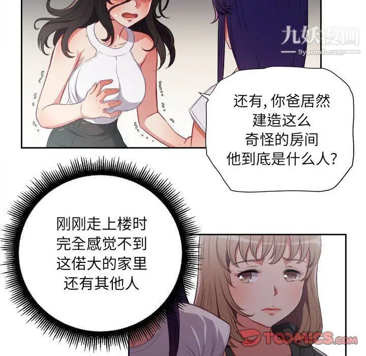 漫画《由莉的秘密》第62话第30张图