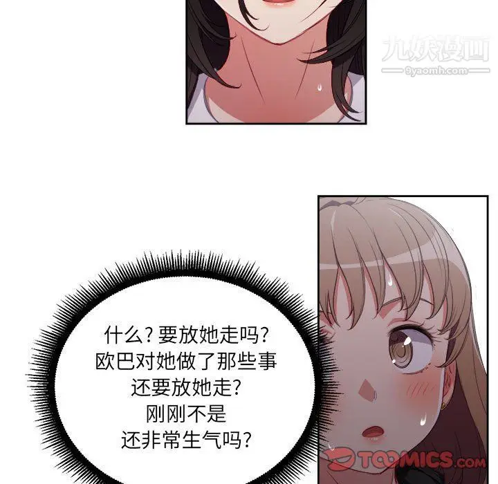 漫画《由莉的秘密》第62话第38张图