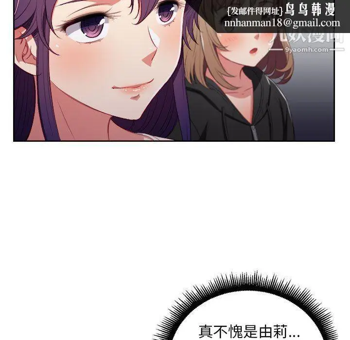 漫画《由莉的秘密》第62话第40张图