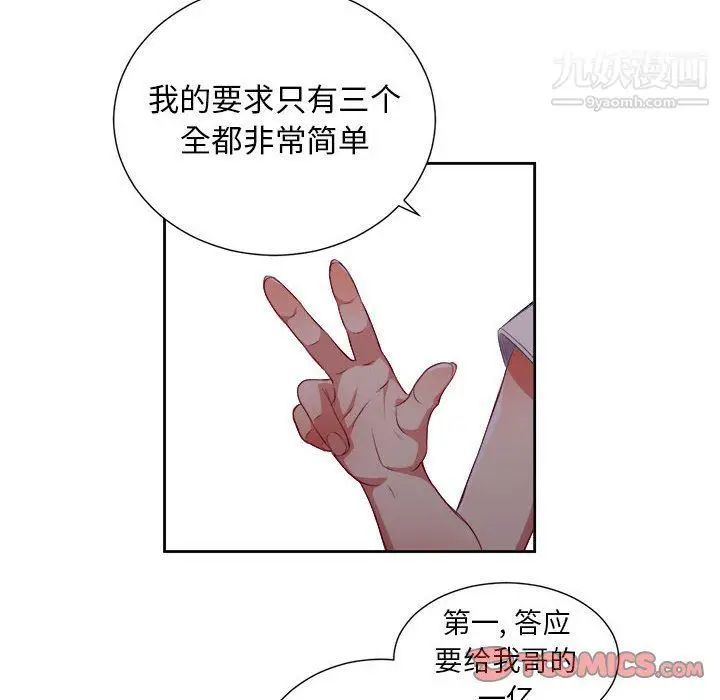 漫画《由莉的秘密》第62话第42张图