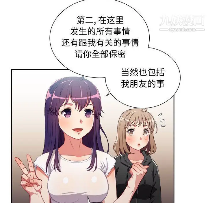 漫画《由莉的秘密》第62话第44张图