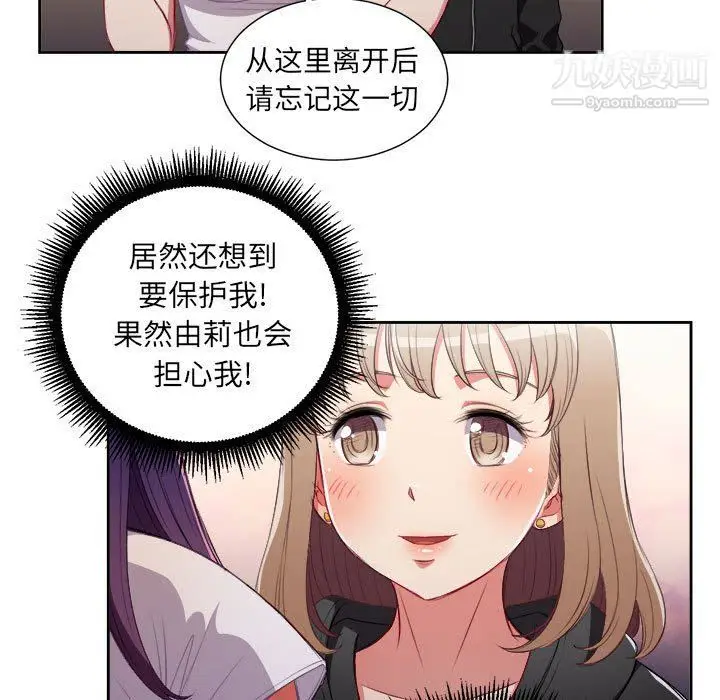 漫画《由莉的秘密》第62话第45张图