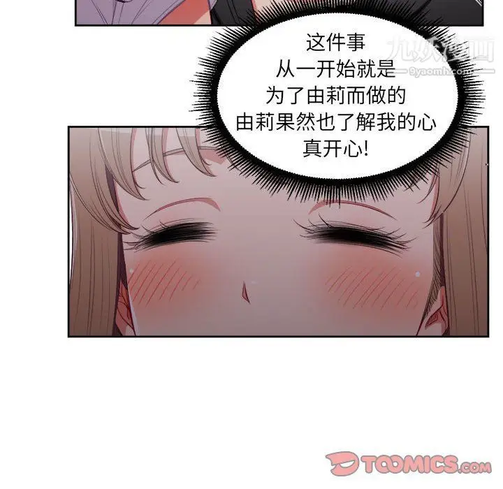 漫画《由莉的秘密》第62话第46张图